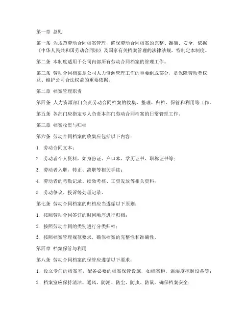劳动合同的档案管理制度