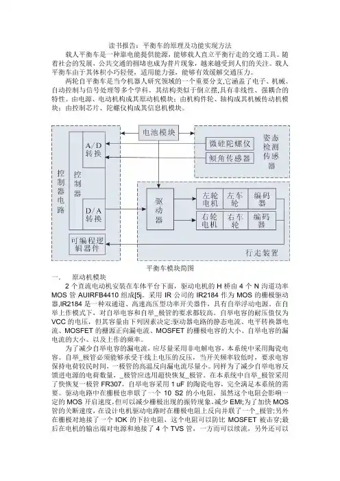 读书报告：平衡车的原理及功能实现方法
