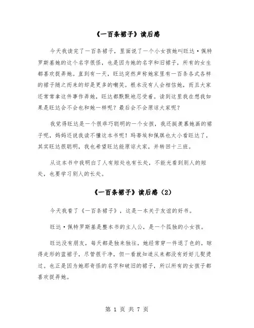 《一百条裙子》读后感(6篇)