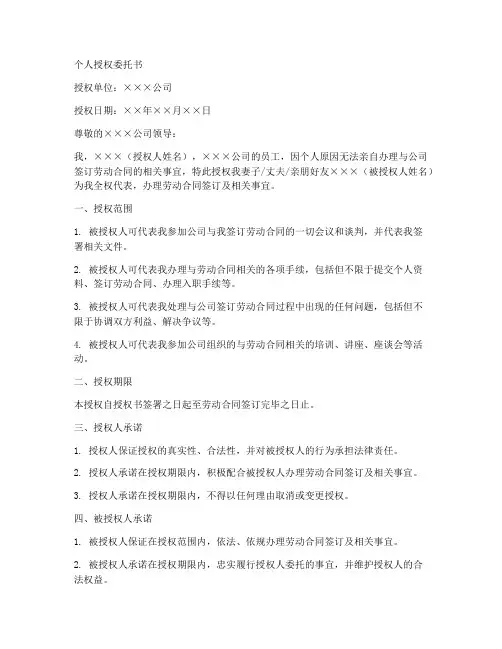 劳动合同个人授权委托书