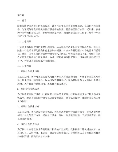 针灸科支医工作总结范文(3篇)
