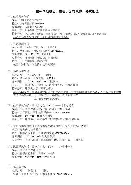 十三种气候成因
