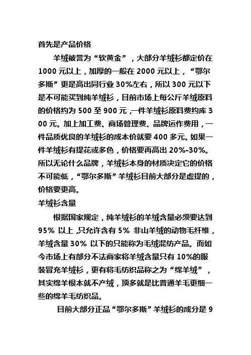 如何辨别真假正品鄂尔多斯羊绒衫