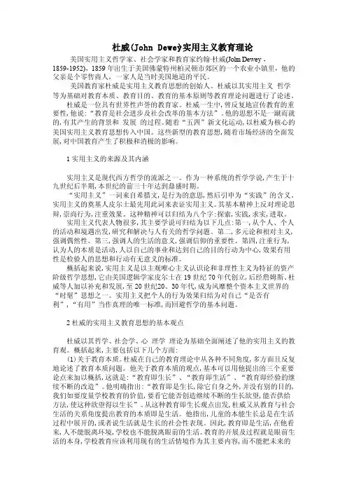 实用主义教育理论