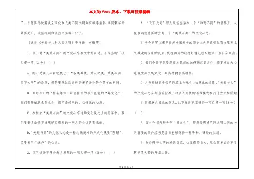 《各美其美,美人之美,美美与共,天下大同》阅读题及答案