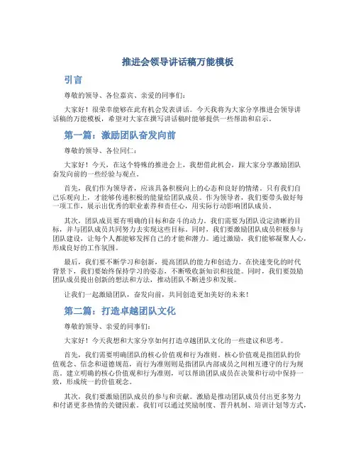 推进会领导讲话稿万能模板三篇文章