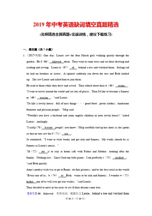 2019年中考英语缺词填空真题模拟实战练习