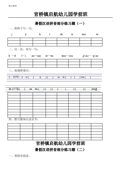 学前班期末拼音练习测试