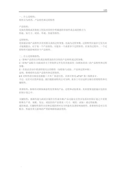 特殊特性、重要特性、关键特性