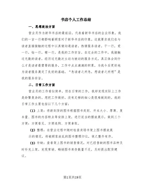 书店个人工作总结(9篇)