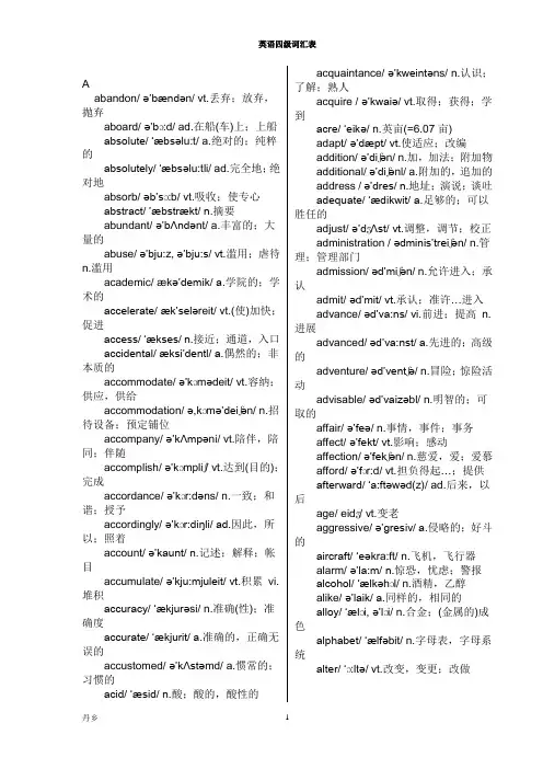 英语四级单词大全