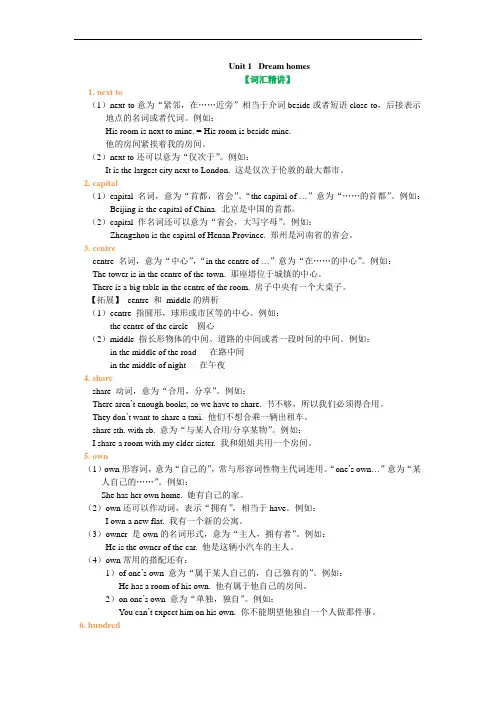 译林版英语七年级下册7B第一单元Unit1重点知识点汇总句型语法