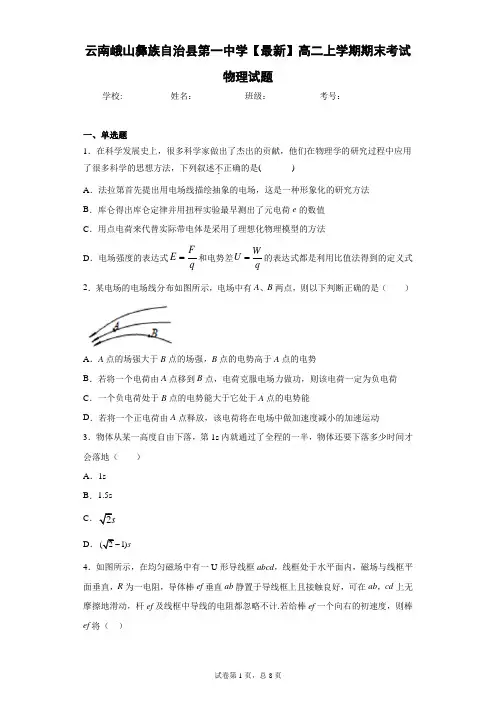 云南峨山彝族自治县第一中学2020-2021学年高二上学期期末考试物理试题含答案解析