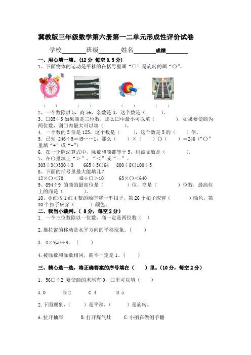 冀教版三年级下册数学第1-9单元测试卷