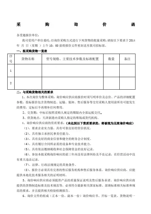 询价函非常详尽