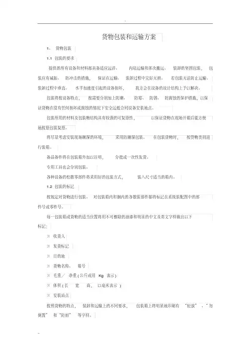 货物包装和运输设计方案
