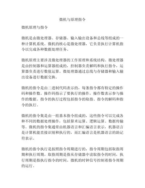 微机与原理指令