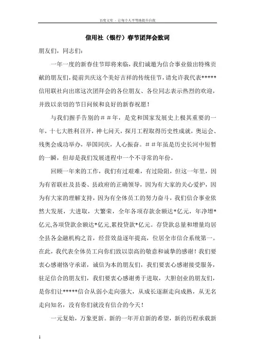 信用社银行春节团拜会致词