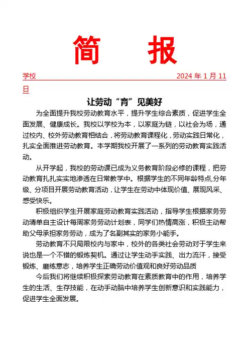 开展劳动教育实践活动简报