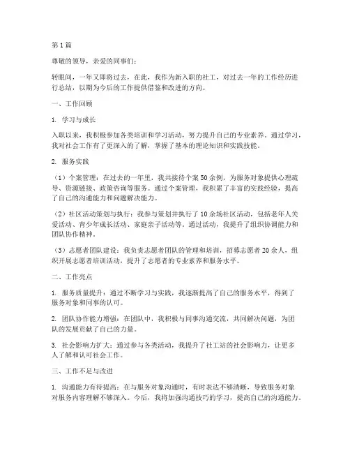 新社工年度报告总结(3篇)