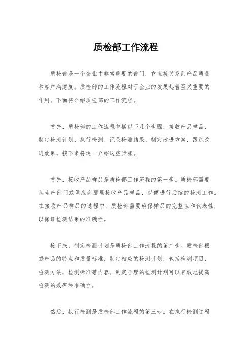 质检部工作流程