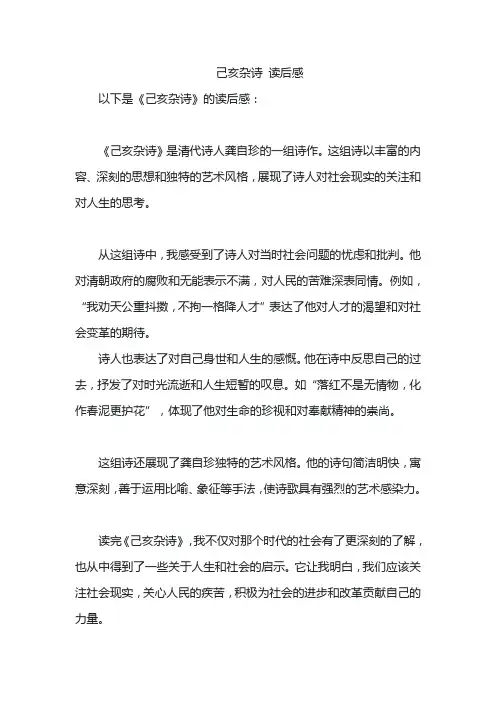 己亥杂诗 读后感