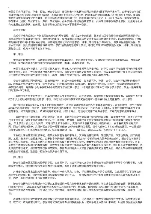 美国大学制度