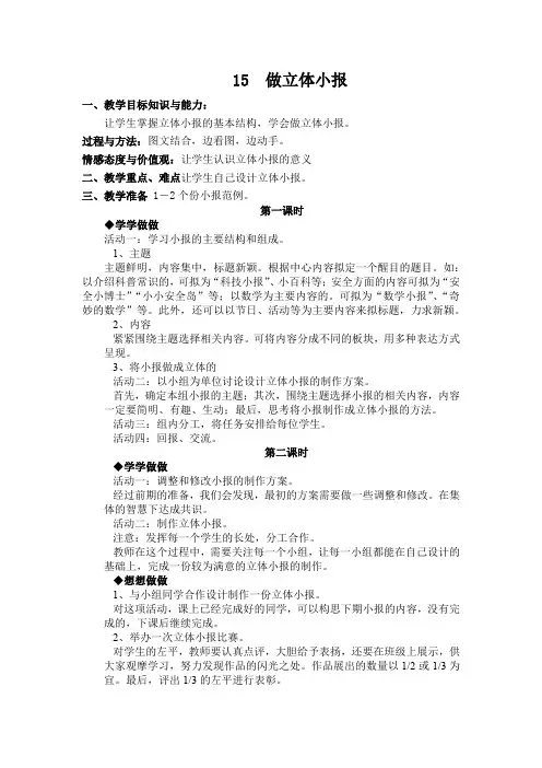 人教版《生活生命与安全》二上 15 做立体小报 教案