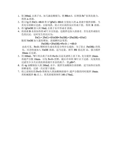 纳米磁流体制备工艺