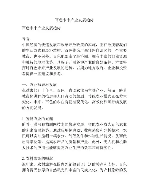 百色未来产业发展趋势