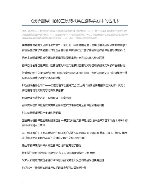 浅析翻译目的论三原则及其在翻译实践中的应用