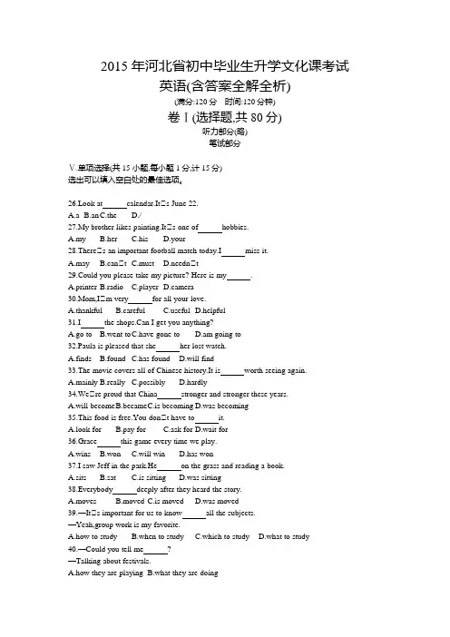 2015年河北中考英语真题卷含答案解析