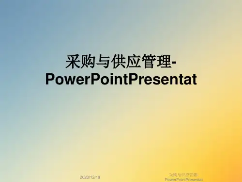 采购与供应管理-PowerPointPresentat