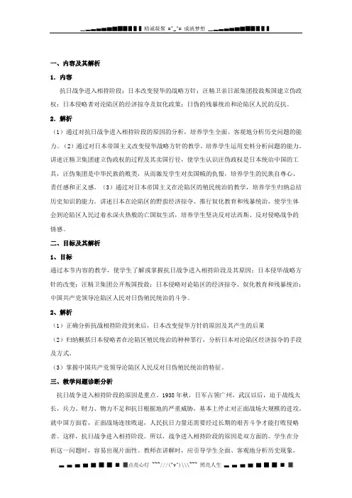 云南省芒市中学世界近现代史上册《第一章 第二节 日本帝国主义在沦陷区的殖民统治》优秀教案