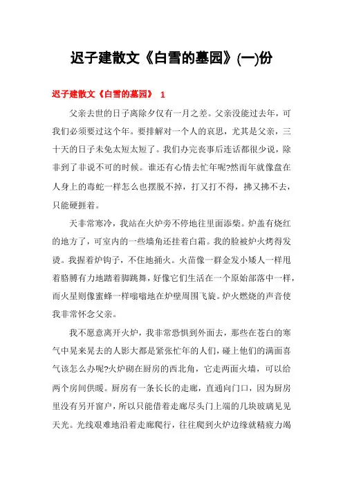 迟子建散文《白雪的墓园》份