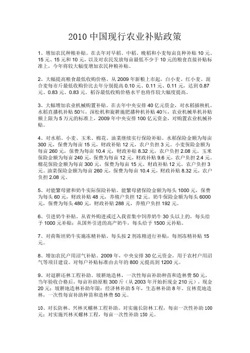 2010中国现行农业补贴政策