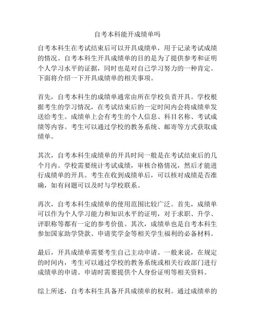 自考本科能开成绩单吗