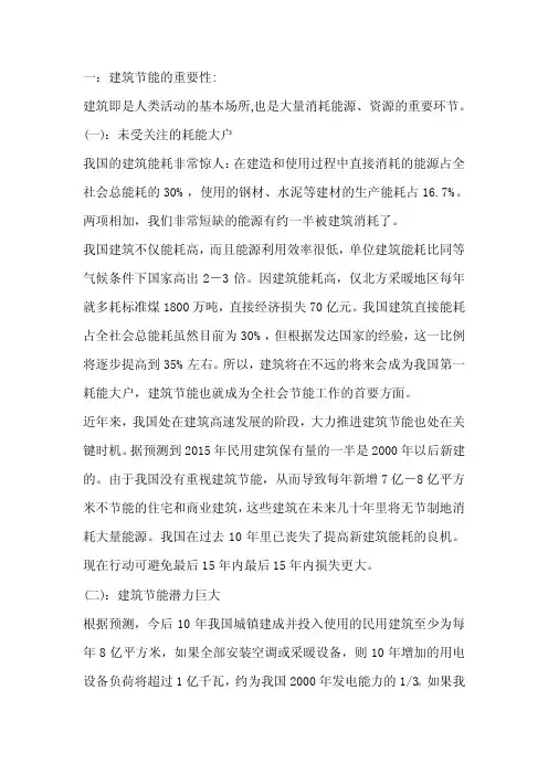 建筑节能的基本要求