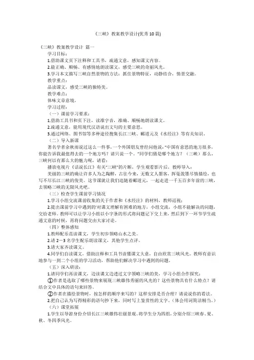 《三峡》教案教学设计(优秀10篇)