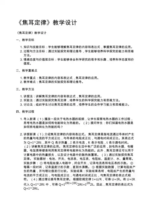 《焦耳定律》教学设计