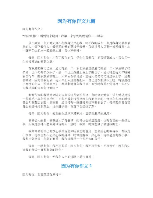 因为有你作文九篇