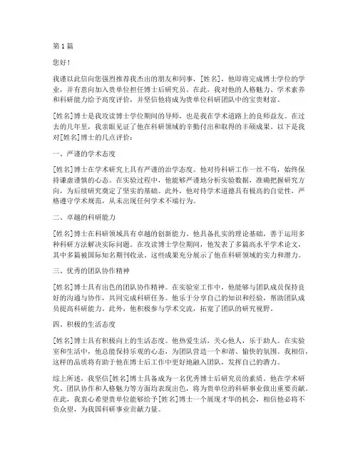 博士后入职推荐信(3篇)