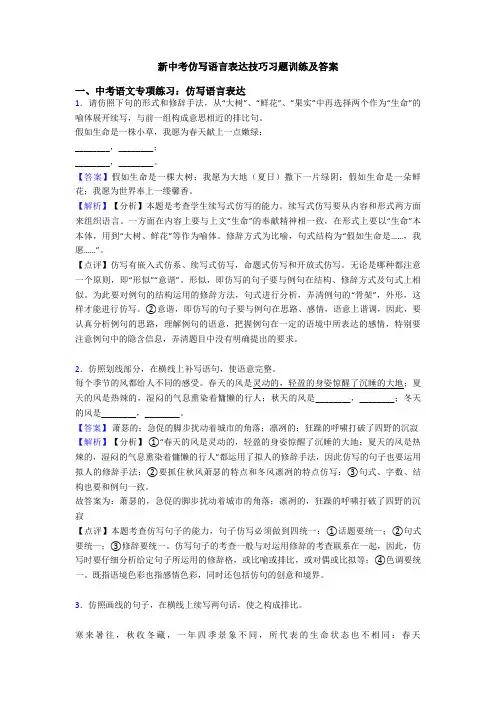 新中考仿写语言表达技巧习题训练及答案