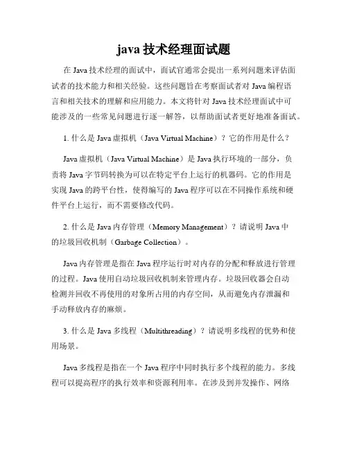 java技术经理面试题