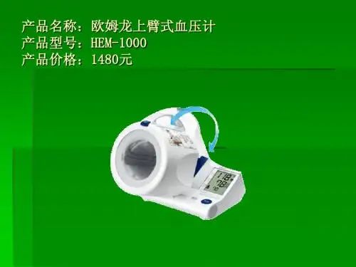 欧姆龙产品