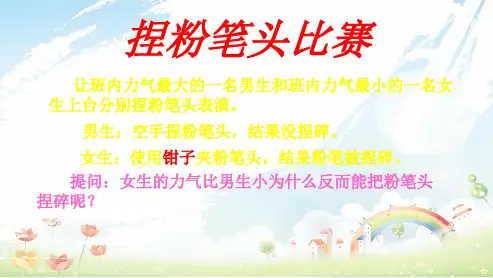 初中八年级物理下册第十二章简单机械第一节杠杆精品课件(人教版)