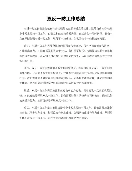双反一防工作总结
