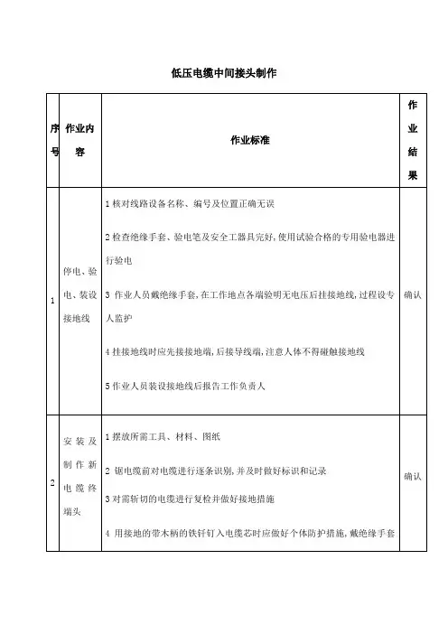 低压电缆中间接头制作