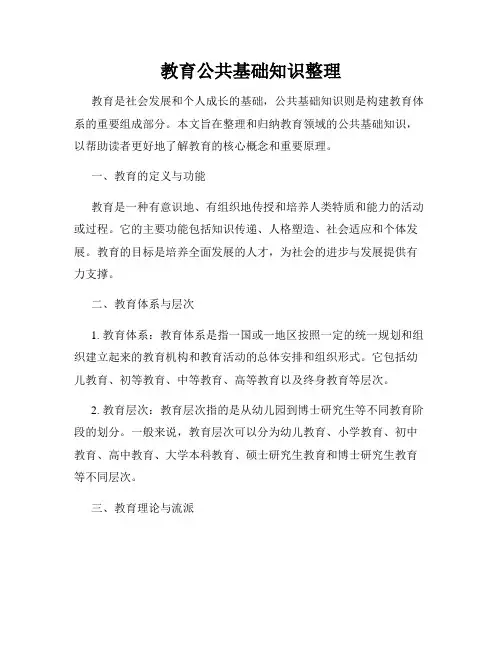 教育公共基础知识整理