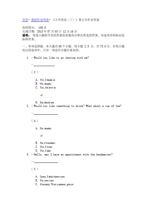 四川大学网络学习土木工程《大学英语(三)》第2次作业答案